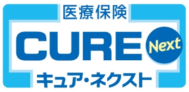 医療保険　新キュア